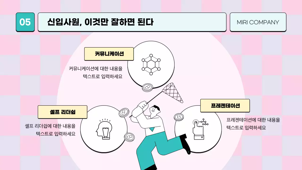 핑크색의 아기자기한 신입사원 교육자료