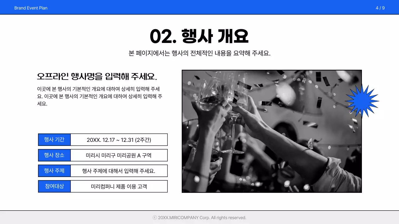 파랑과 흰색의 심플한 브랜드 행사 기획서