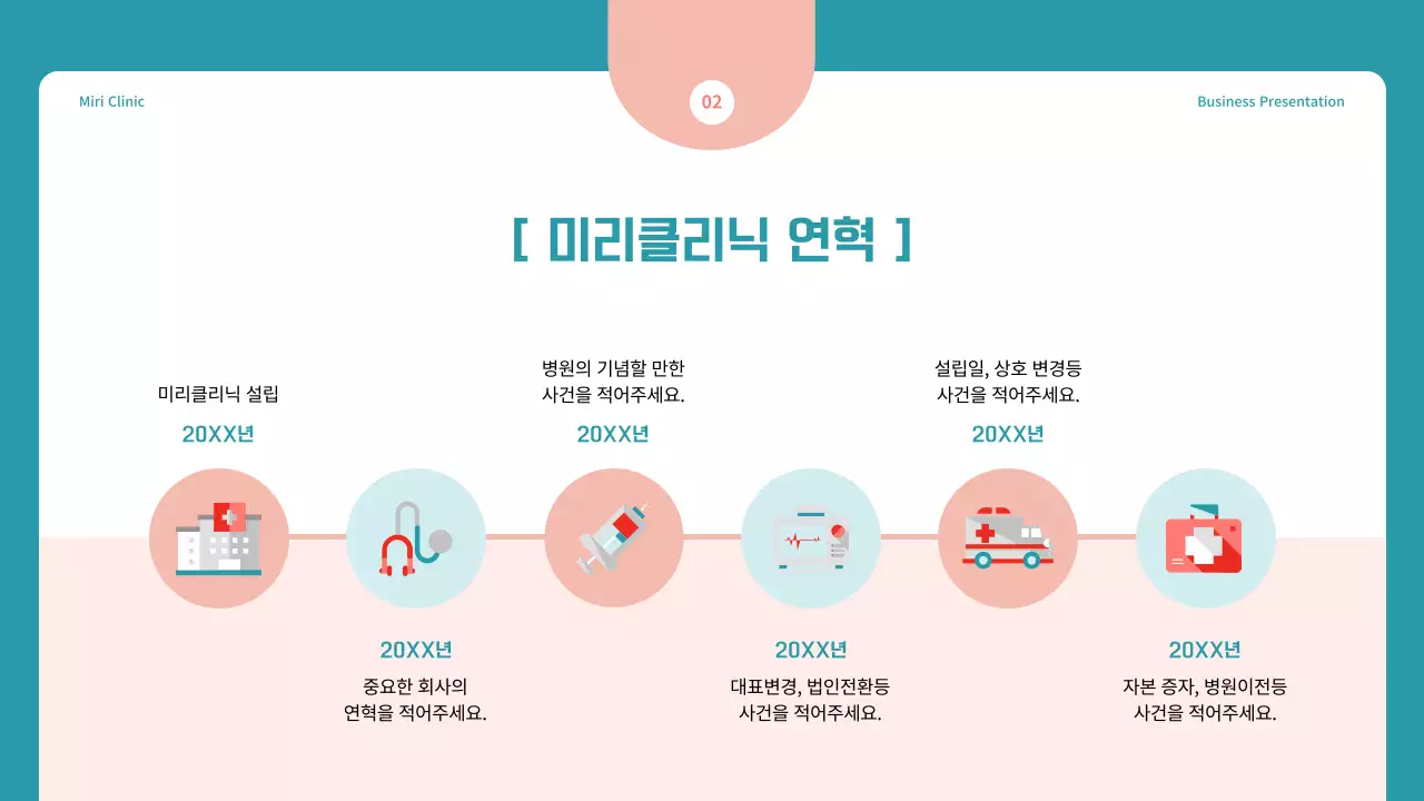 파랑과 빨강의 심플한 병원 마케팅 제안서