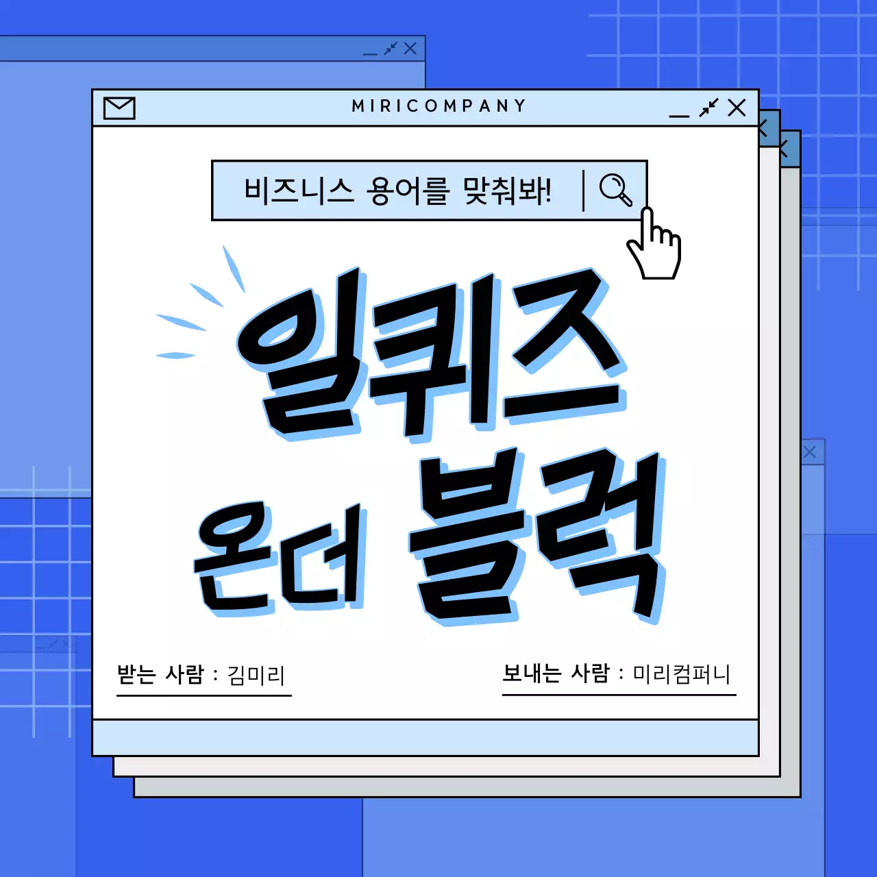 파랑과 하늘색의 심플한 용어 퀴즈 홍보