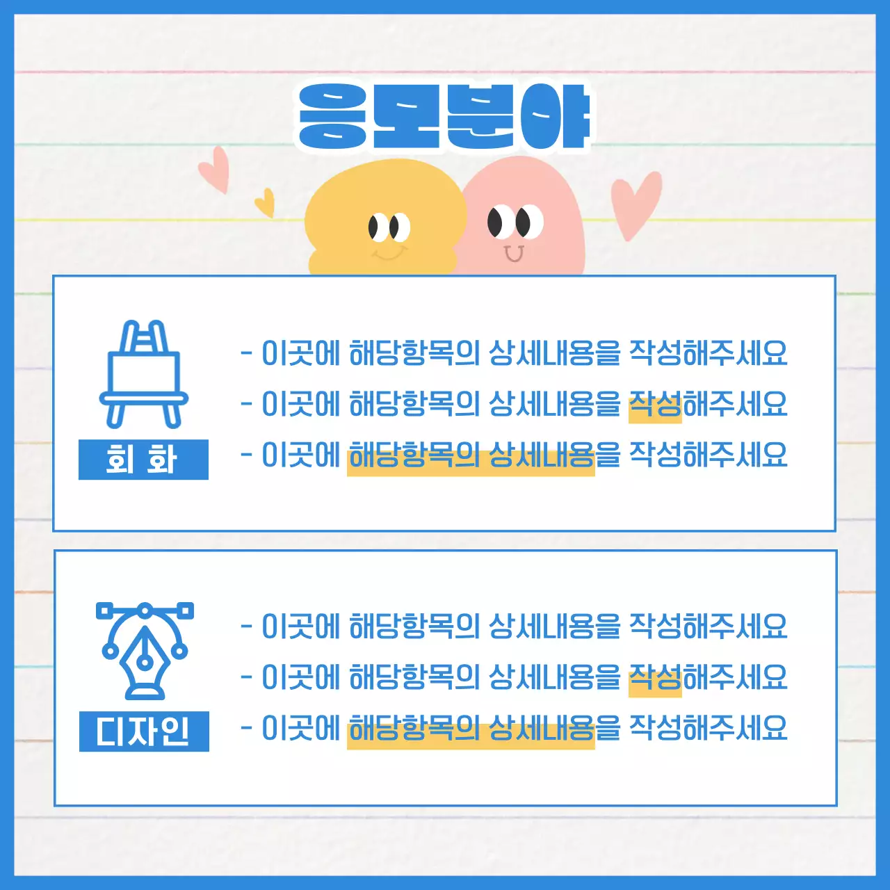 노랑과 파랑의 미니멀한 캐릭터 공모전 홍보