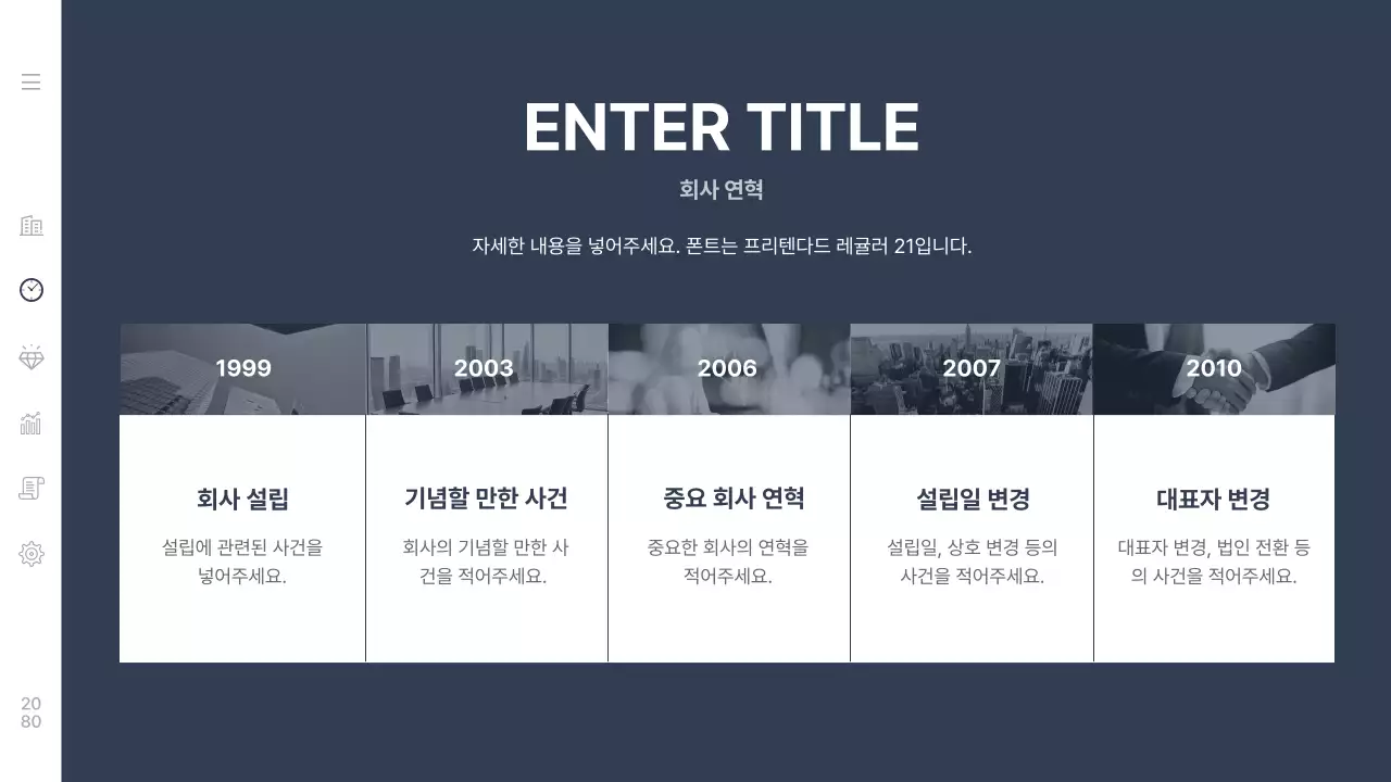 남색의 심플한 회사소개서