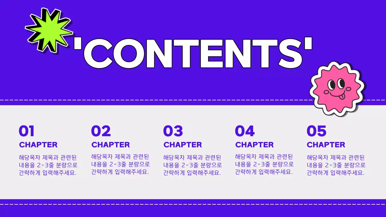 네온색의 키치한 마케팅 세미나 교육자료