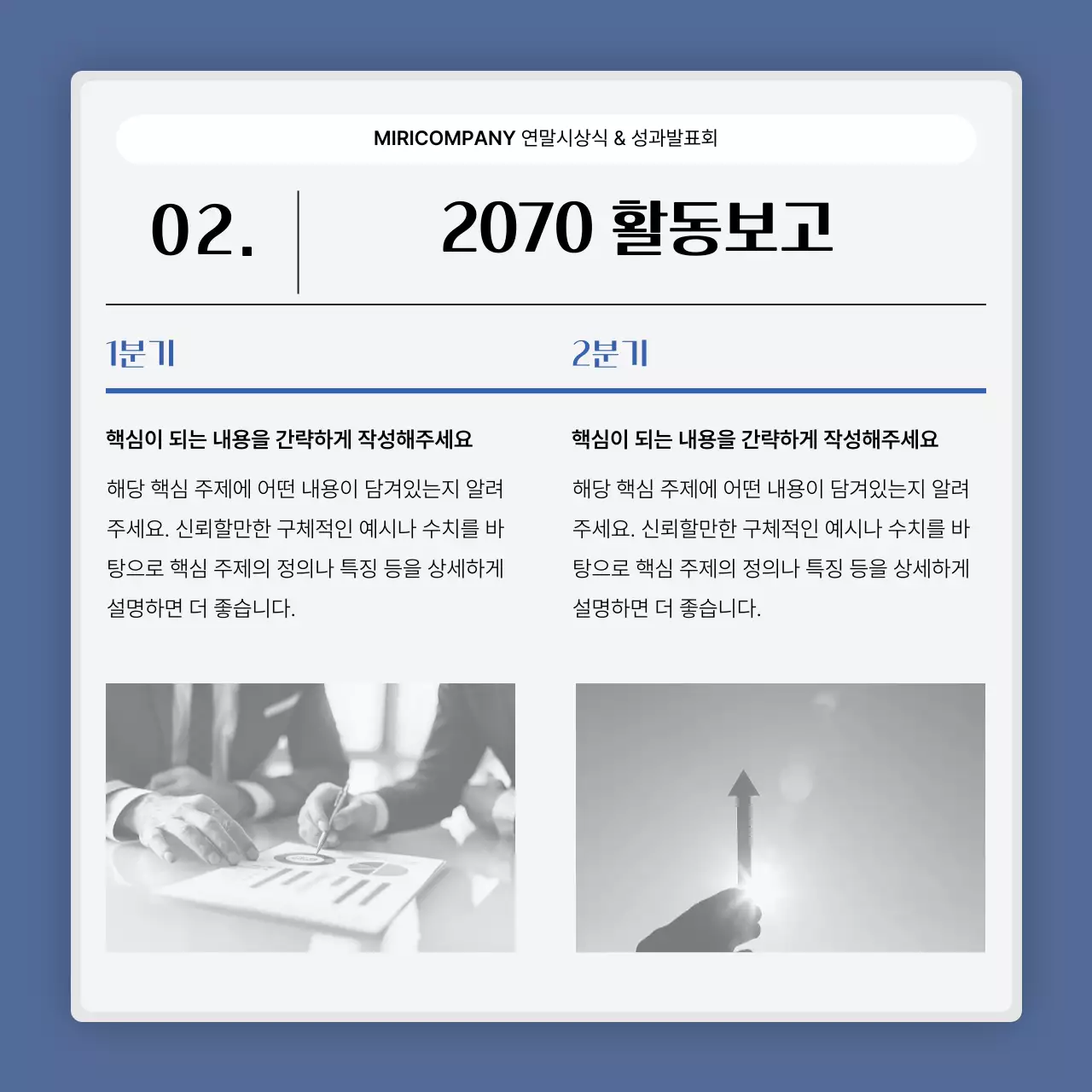 파랑과 흰색의 심플한 성과 발표회 및 연말 행사 보고서