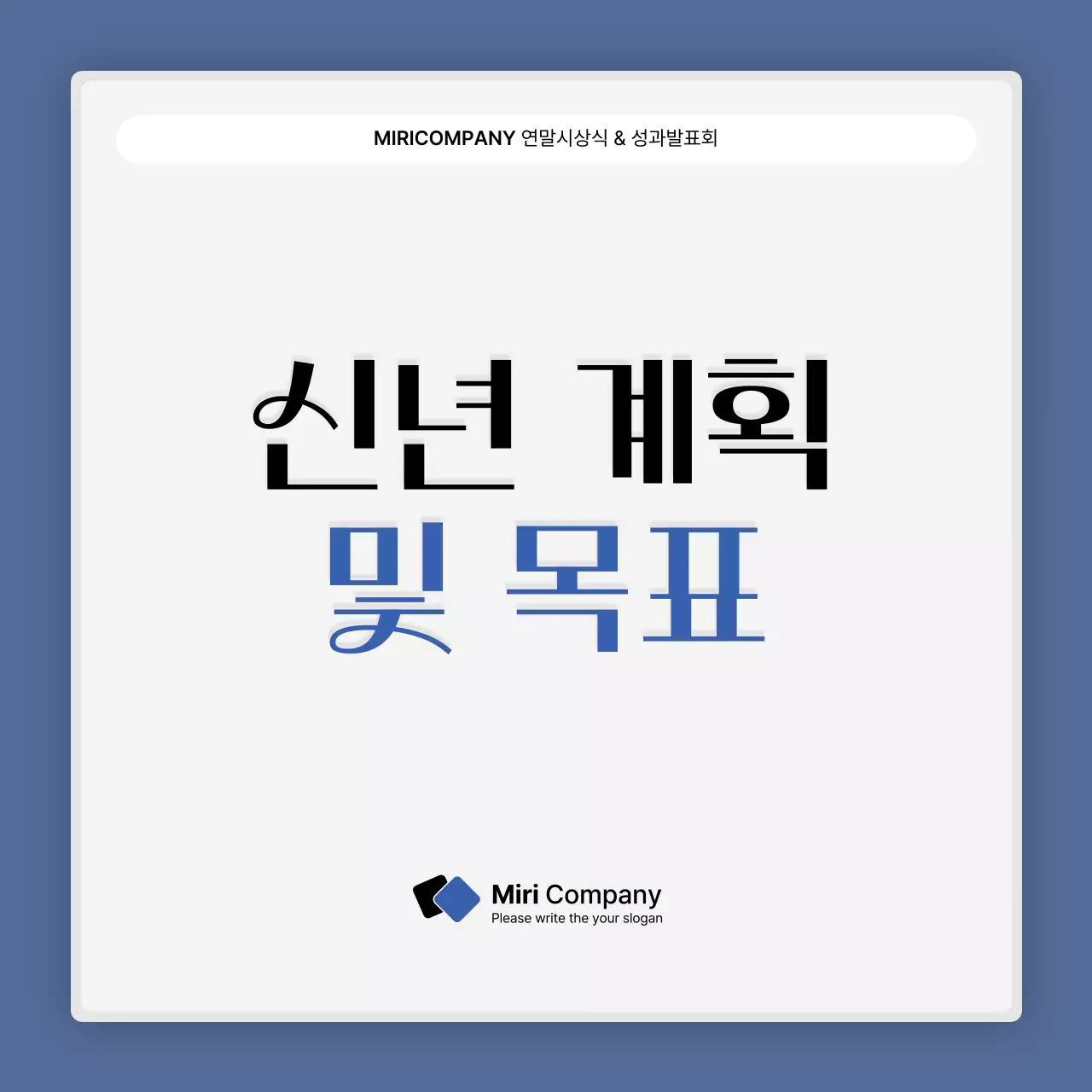 파랑과 흰색의 심플한 성과 발표회 및 연말 행사 보고서