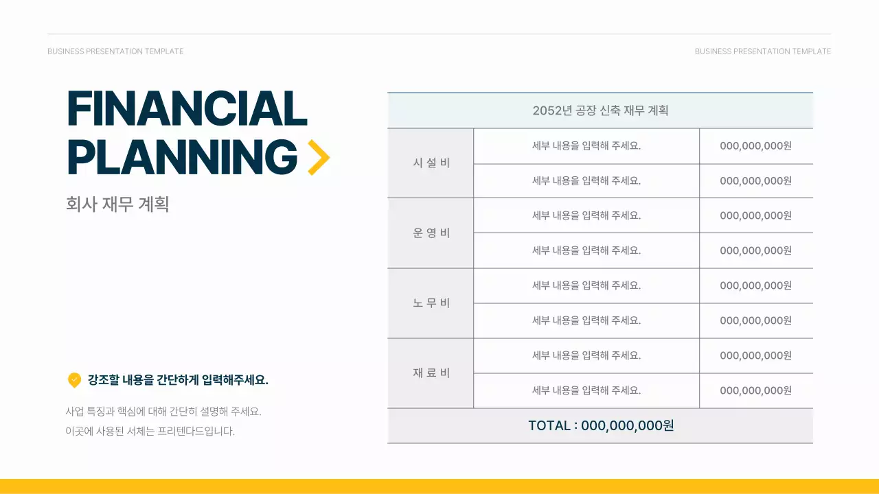 남색과 노랑의 기하학 물류창고 신축 계획서