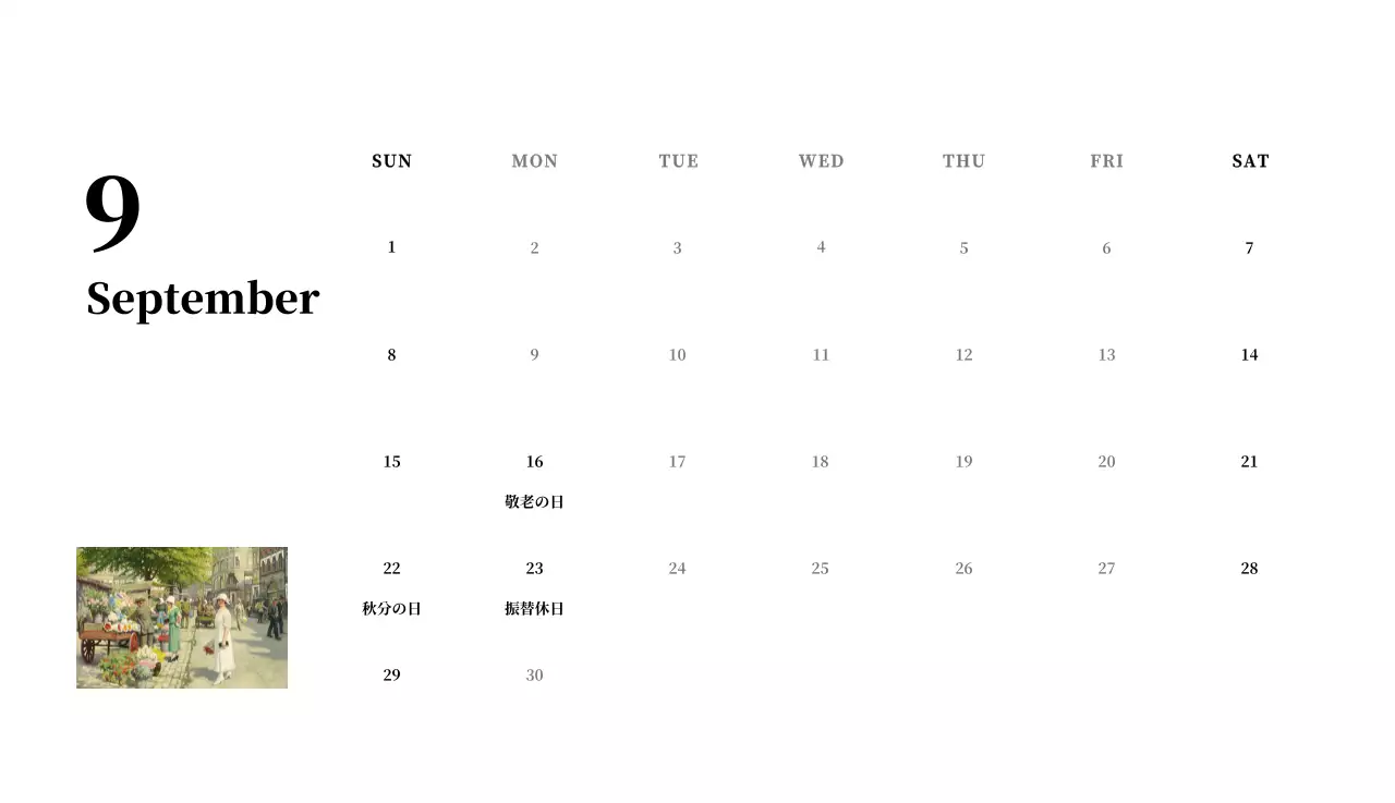 黒とグレーのシンプルでクラシックな名画。
