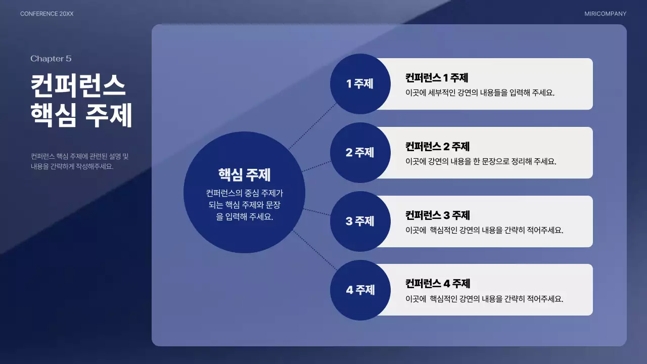 남색의 모던한 컨퍼런스 발표자료
