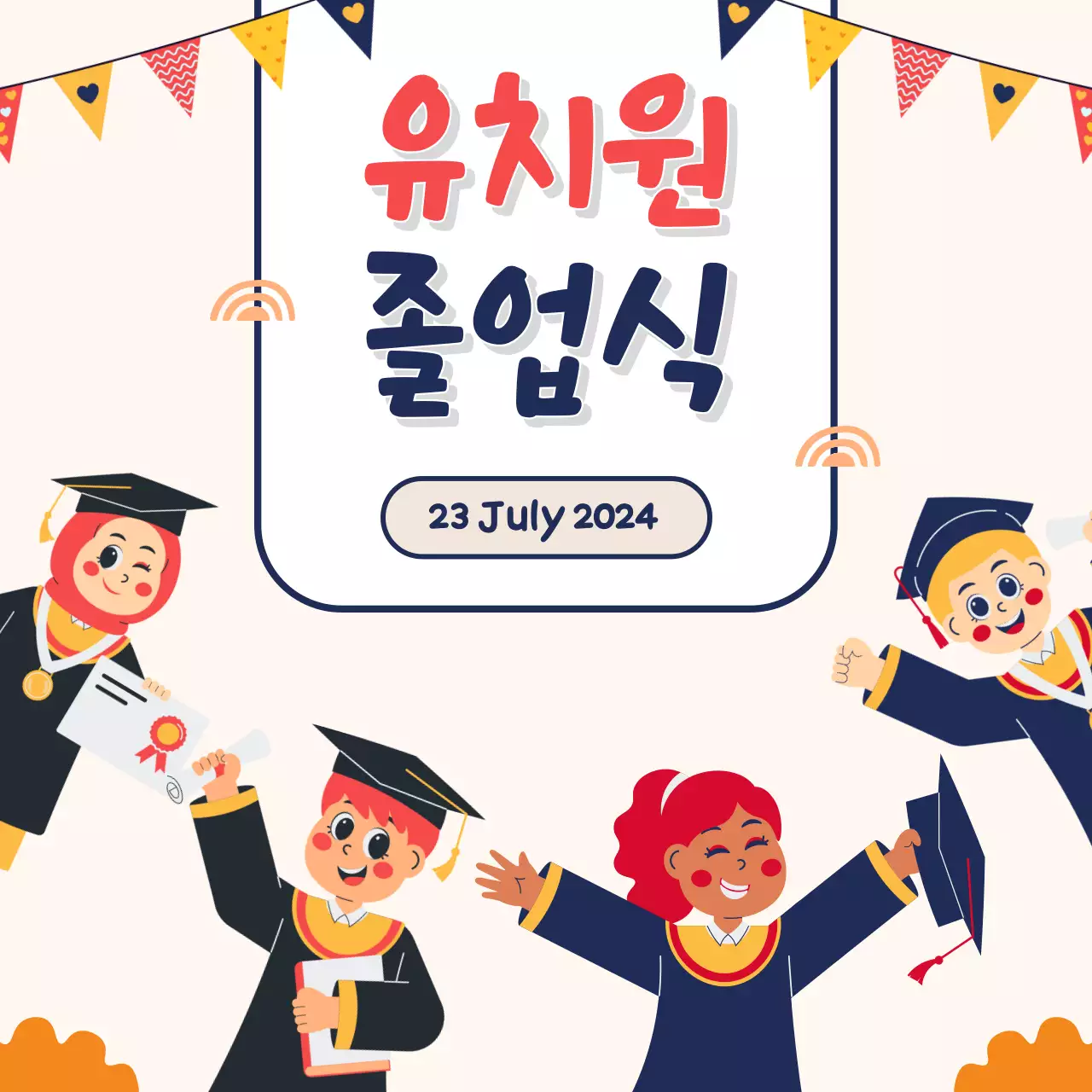 일러스트레이션이 있는 베이지색 유치원 졸업식