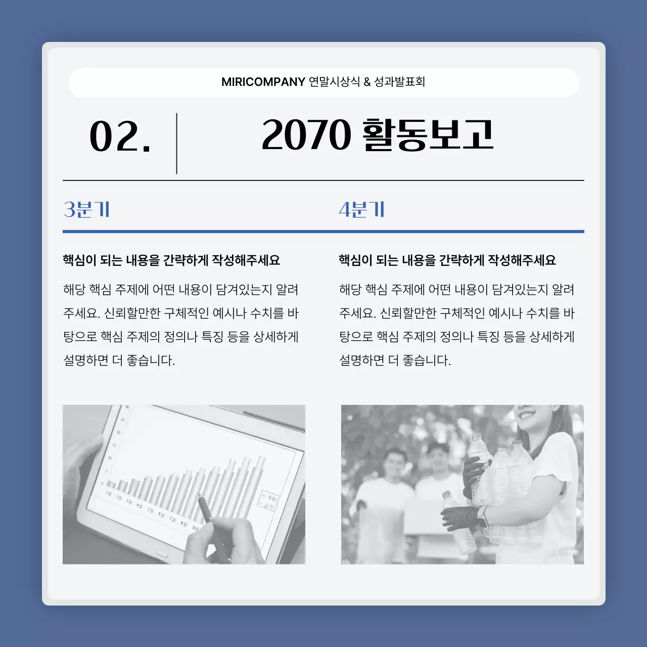 파랑과 흰색의 심플한 성과 발표회 및 연말 행사 보고서
