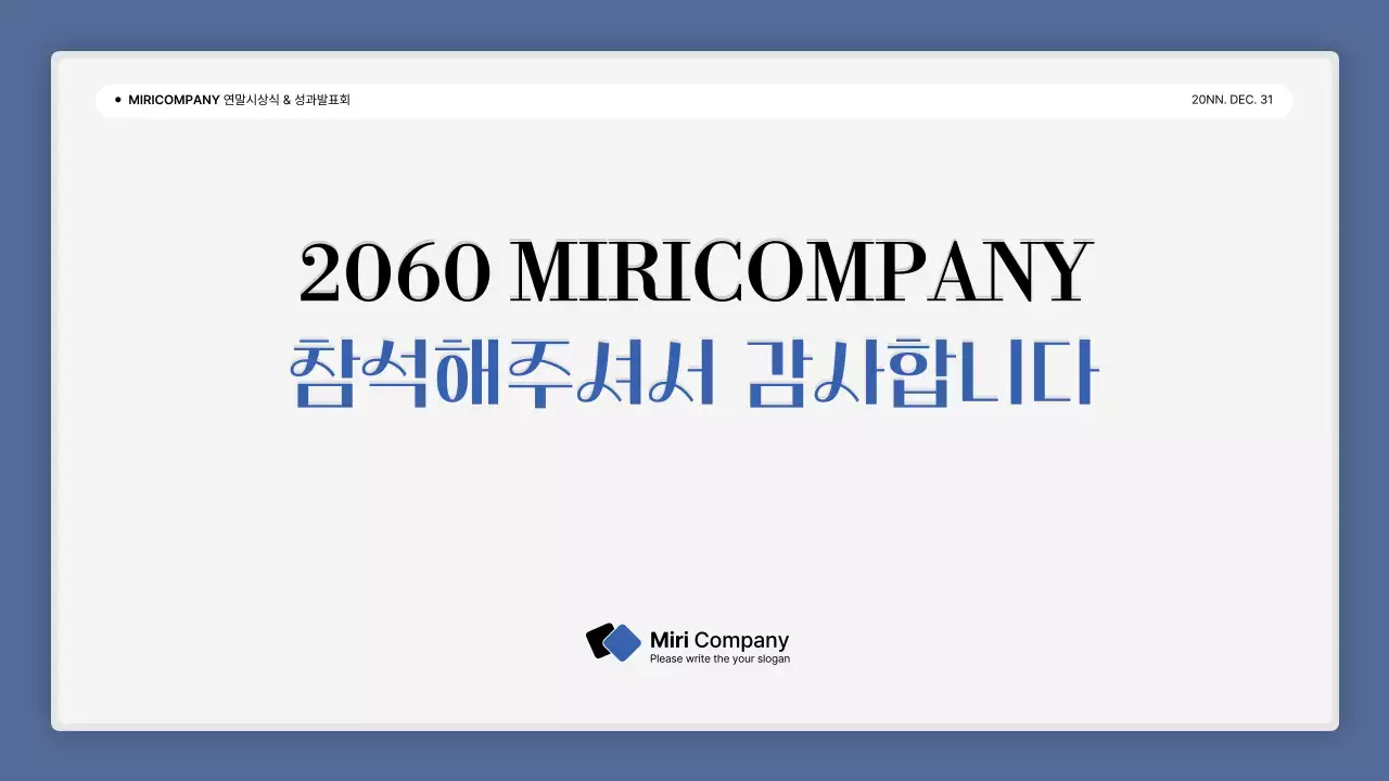 파랑과 흰색의 심플한 성과 발표회 및 연말 행사 보고서