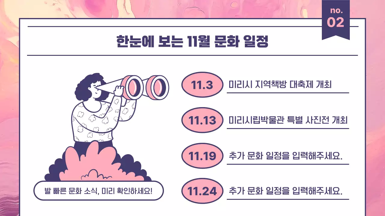 핑크색과 보라색의 모던한 문화관광 뉴스레터 안내서