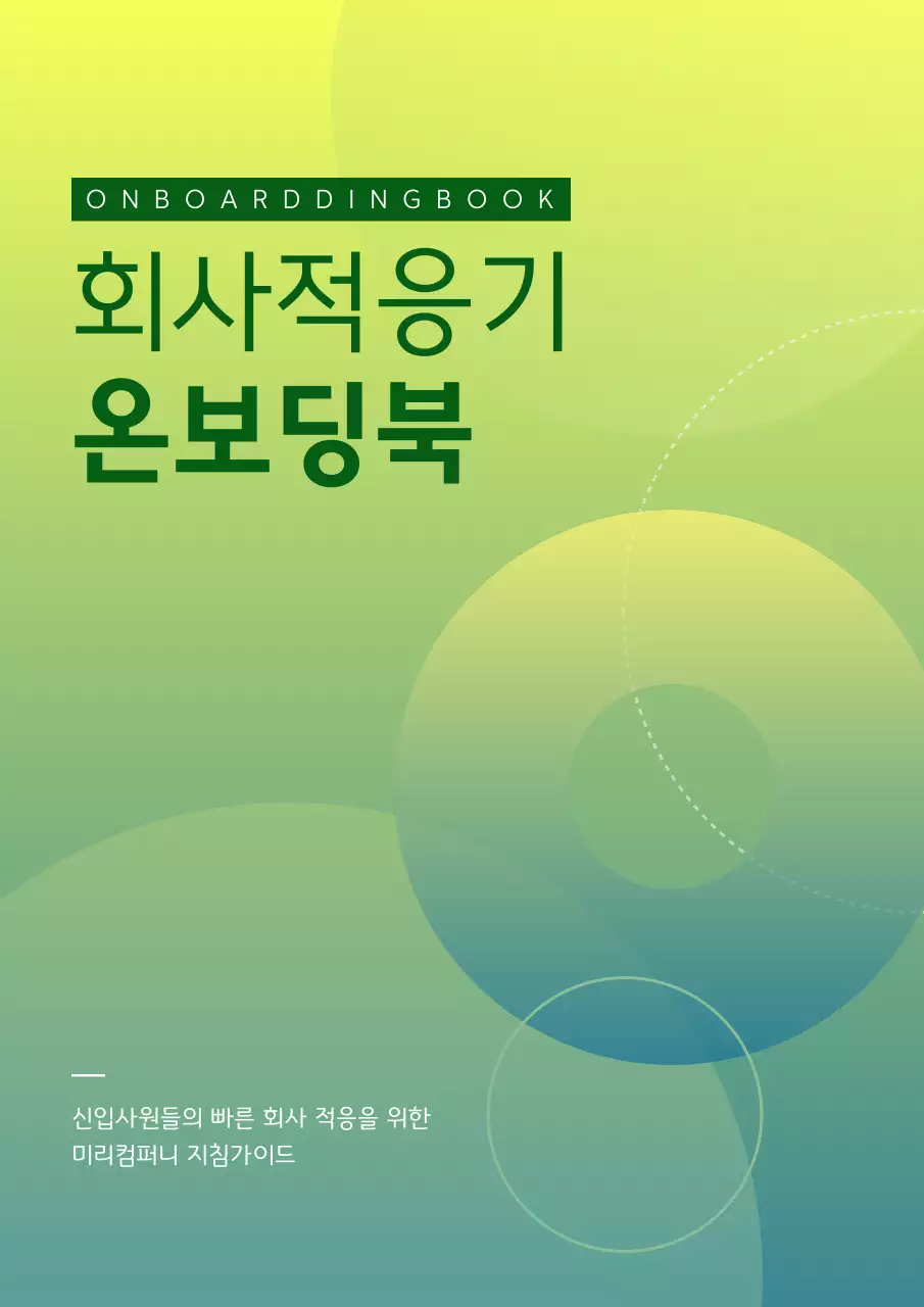 노랑과 초록색의 기하학적인 회사지침서 표지