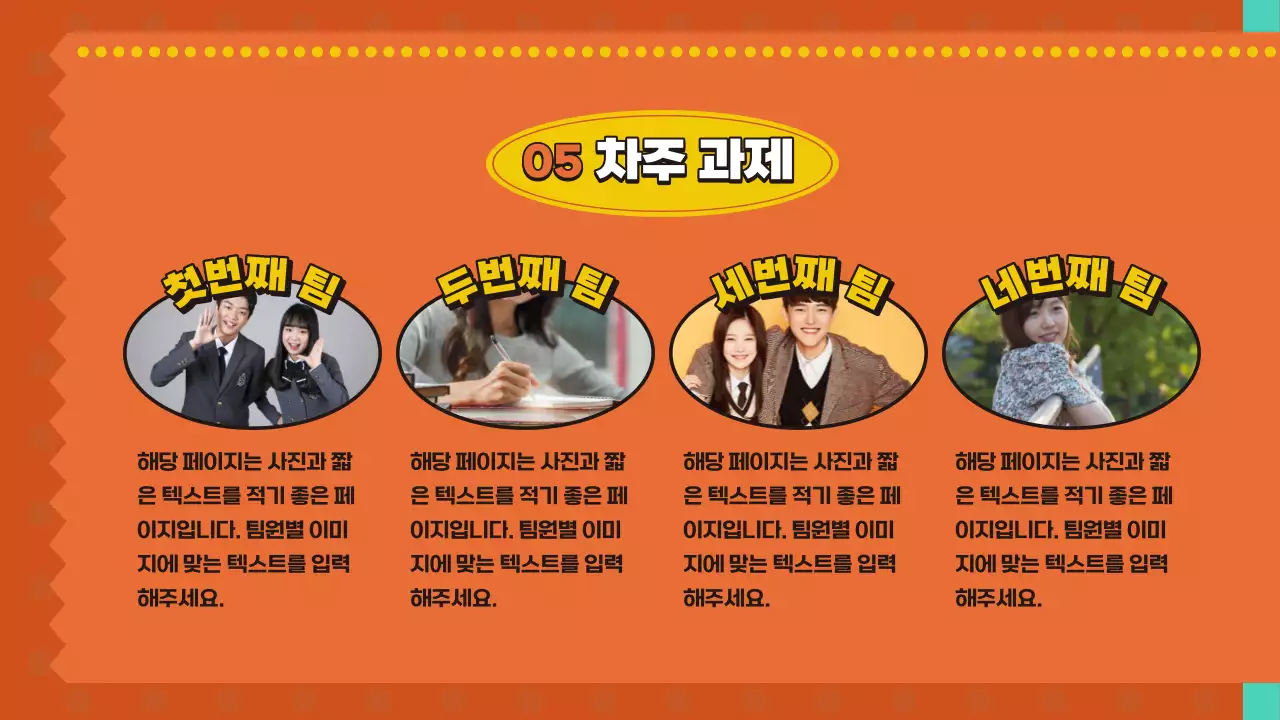 주황색과 연두색의 아기자기한 마케팅 스터디 회의록 발표자료