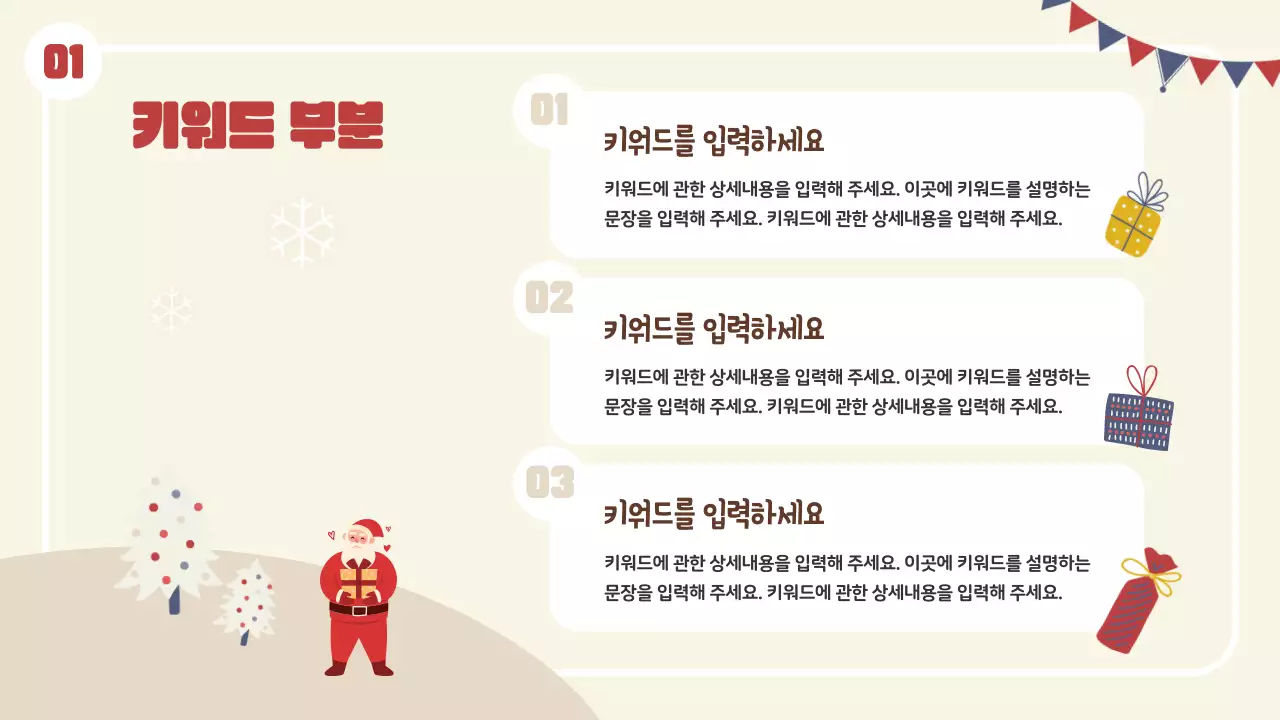 빨강과 베이지색의 아기자기한 겨울방학 봉사자 교육자료