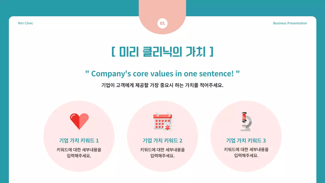 파랑과 빨강의 심플한 병원 마케팅 제안서