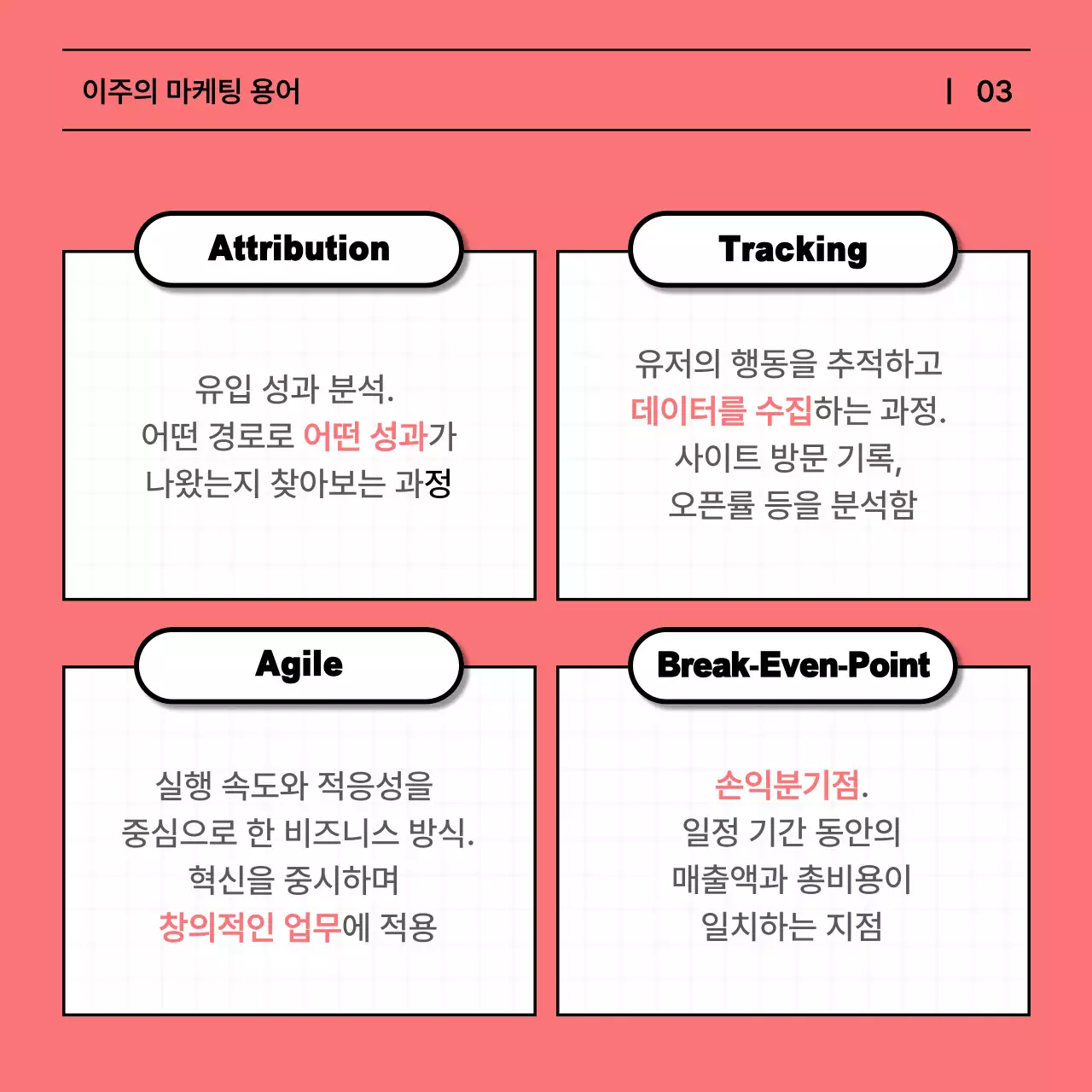 핑크색의 키치한 마케팅 뉴스 안내서