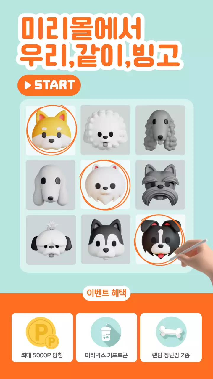 민트색과 주황색의 트렌드한 빙고 이벤트 공지