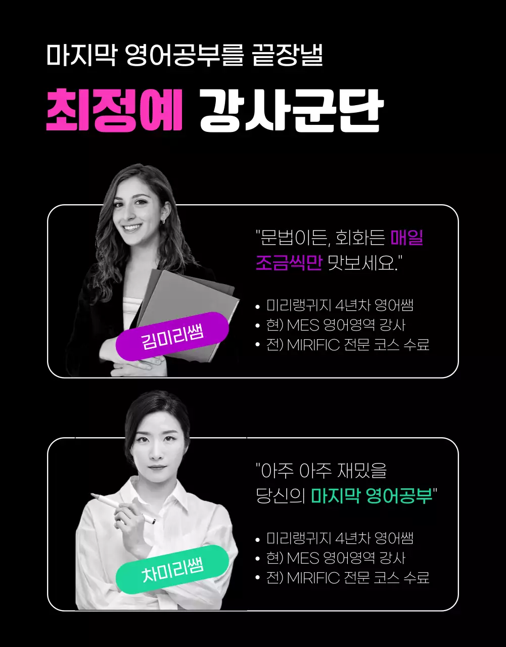 검정과 핑크색의 트렌드한 영어공부 홍보