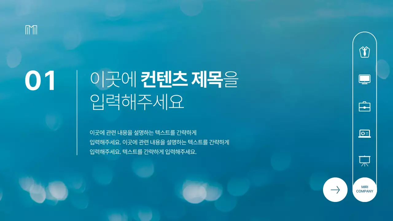 파랑과 흰색의 모던한 비즈니스 발표자료
