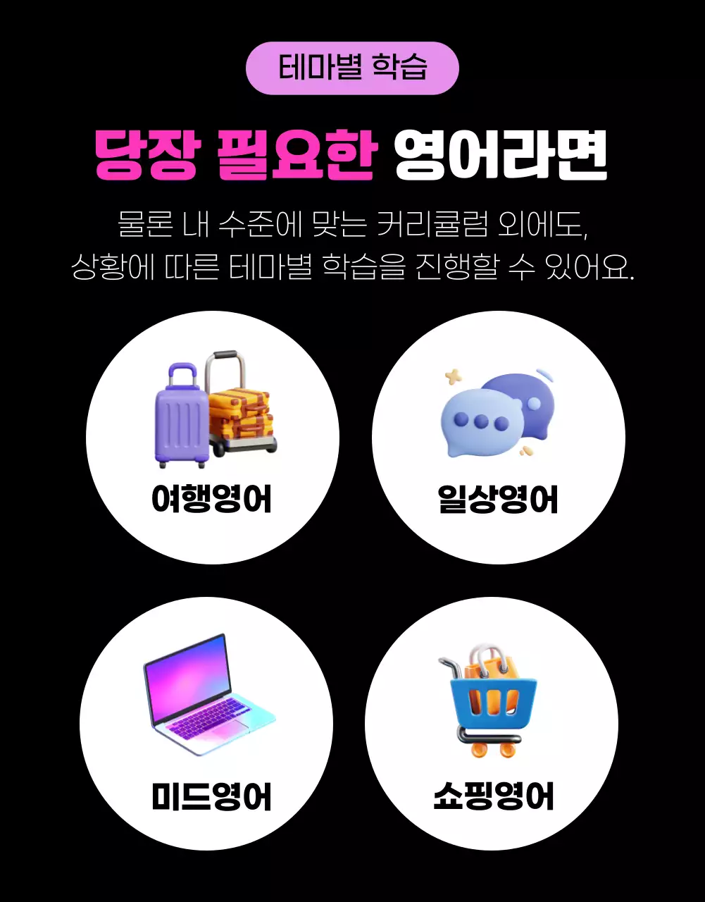 검정과 핑크색의 트렌드한 영어공부 홍보