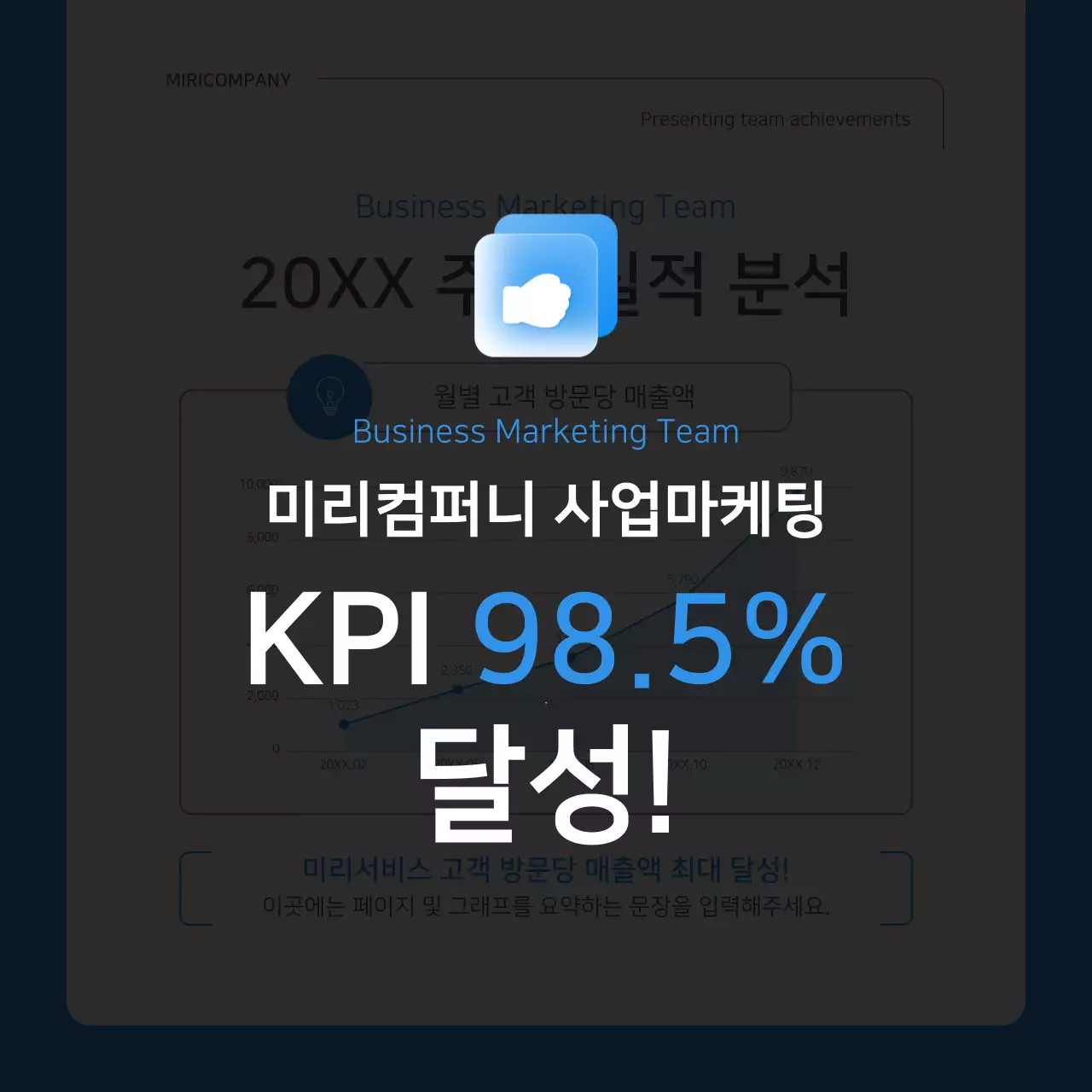 파랑과 흰색의 심플한 회사 성과 보고서