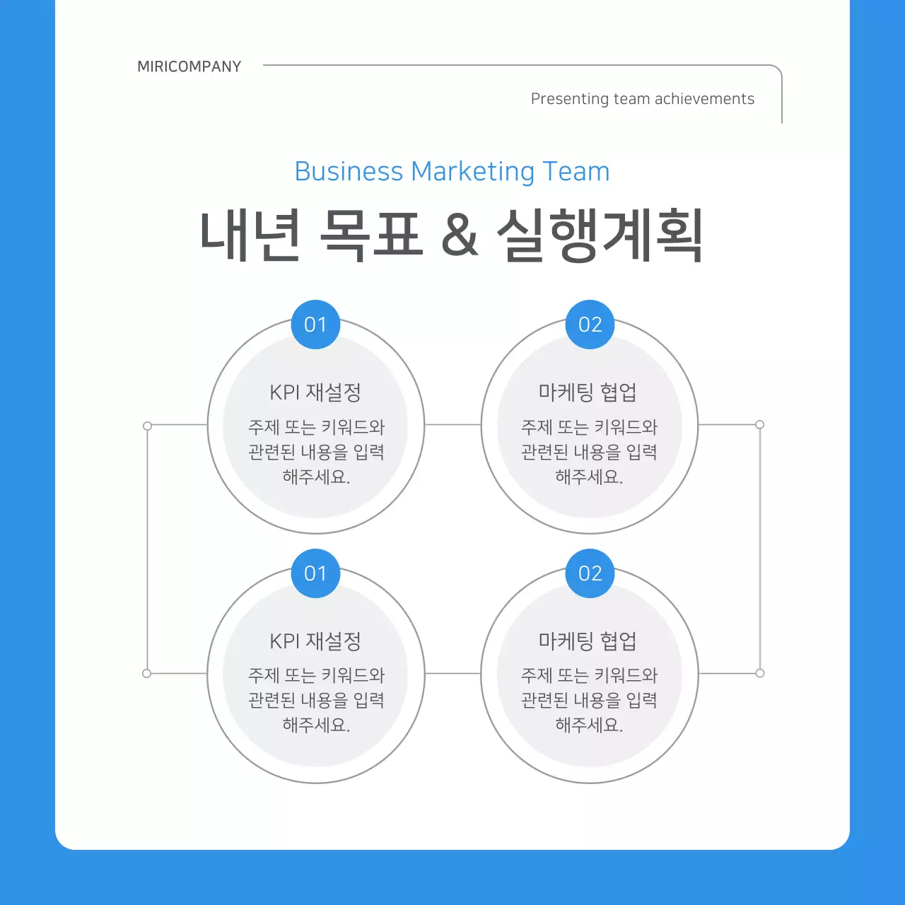 파랑과 흰색의 심플한 회사 성과 보고서