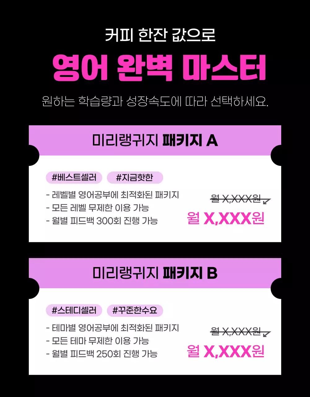 검정과 핑크색의 트렌드한 영어공부 홍보