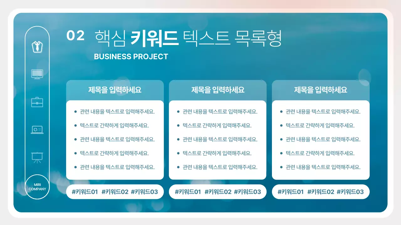파랑과 흰색의 모던한 비즈니스 발표자료