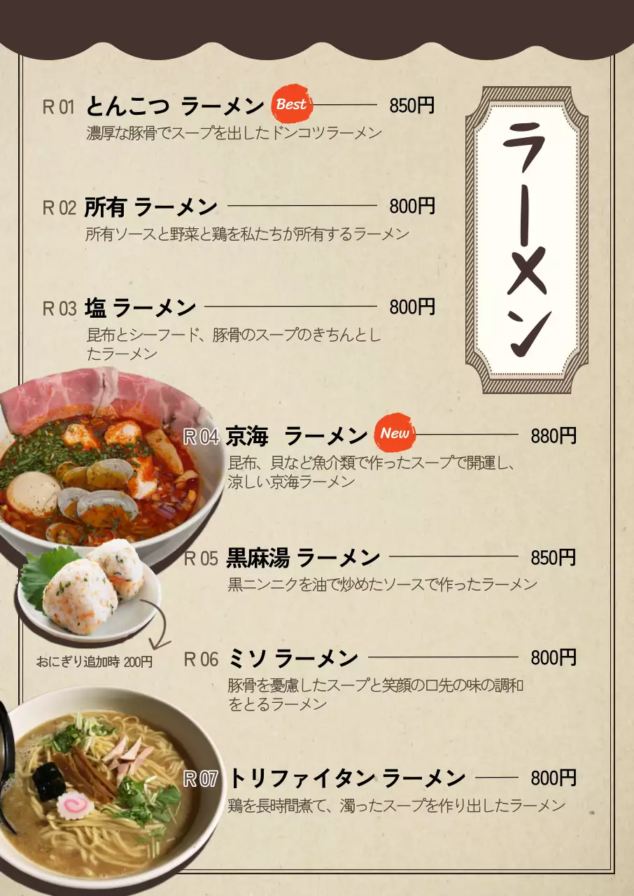茶色 シンプル ラーメン メニュー ポスター
