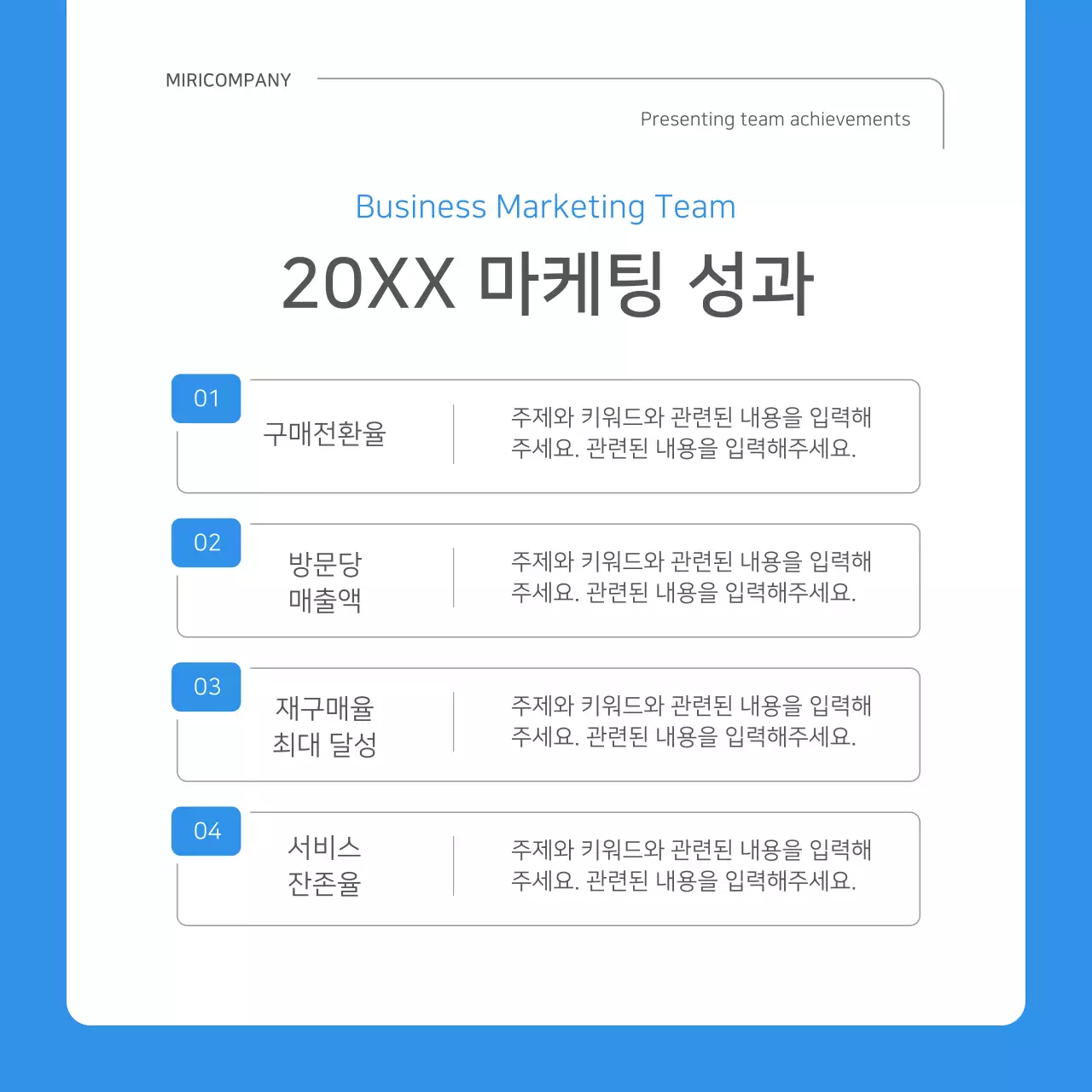 파랑과 흰색의 심플한 회사 성과 보고서