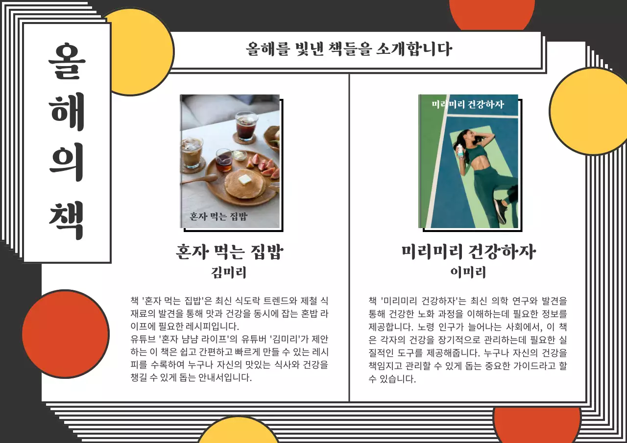 빨강과 노랑 포인트의 팝아트적인 올해의 책 홍보