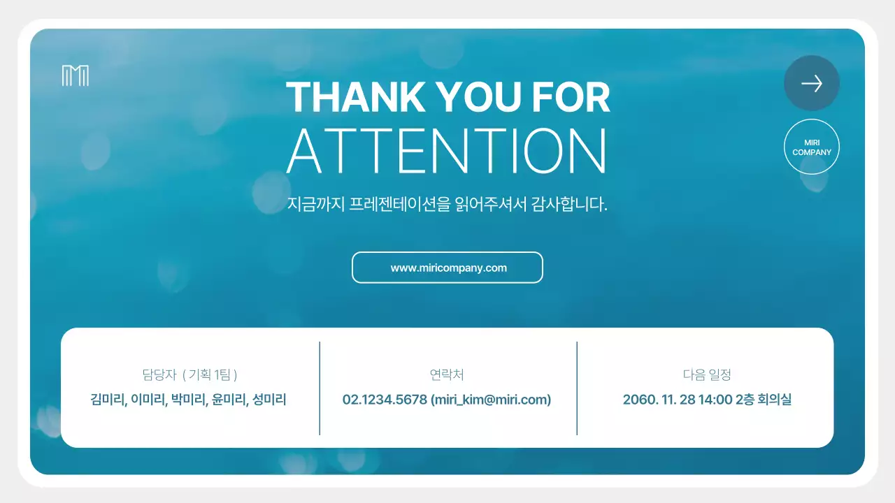 파랑과 흰색의 모던한 비즈니스 발표자료