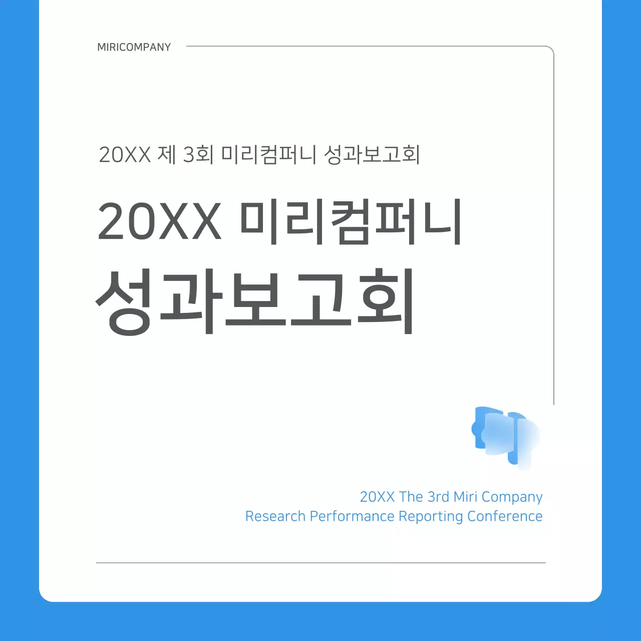 파랑과 흰색의 심플한 회사 성과 보고서