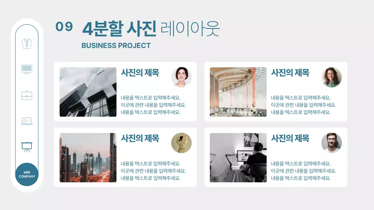 파랑과 흰색의 모던한 비즈니스 발표자료