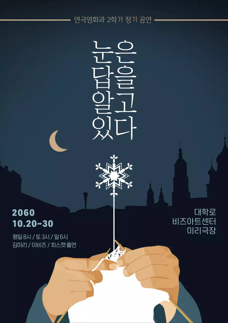 남색의 클래식한 정기 공연 홍보