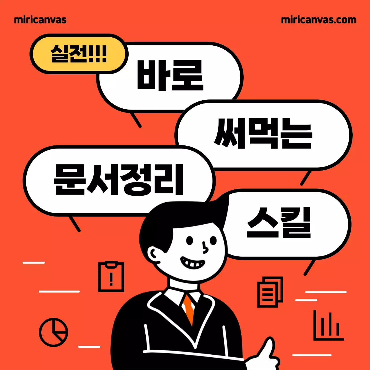 빨강과 노랑의 심플한 사회초년생 문서작성 소개서