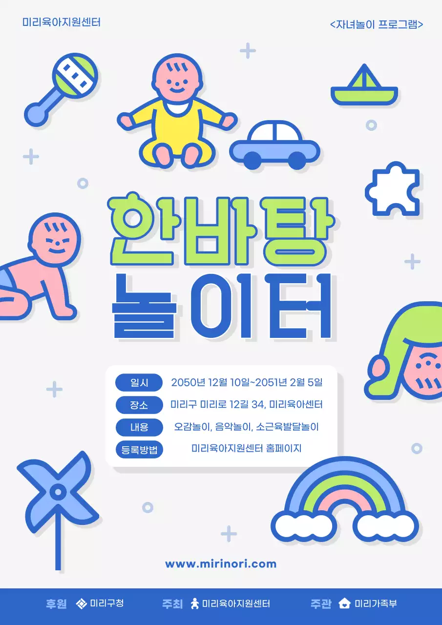 파랑과 회색의 아기자기한 육아 프로그램 홍보