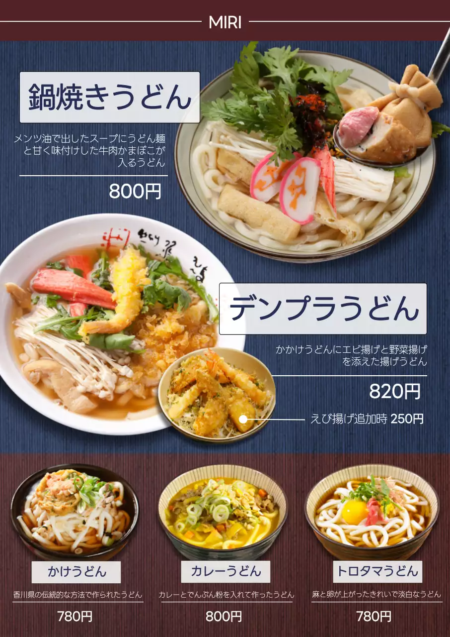 茶色 シンプル うどん メニュー ポスター