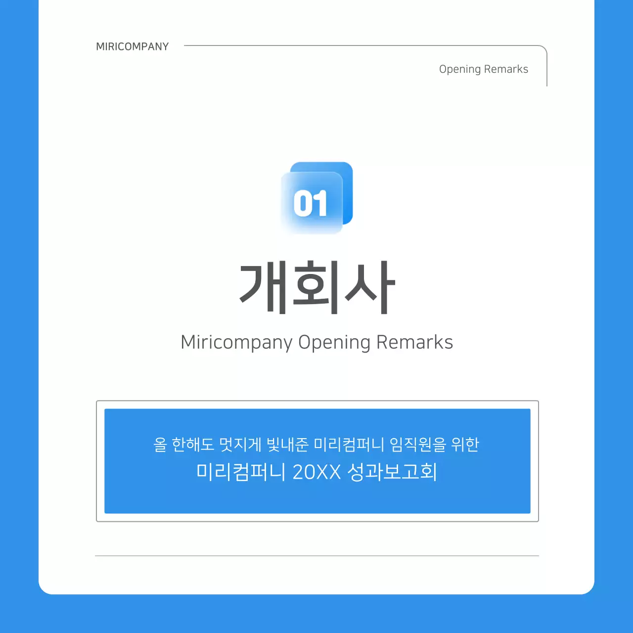 파랑과 흰색의 심플한 회사 성과 보고서