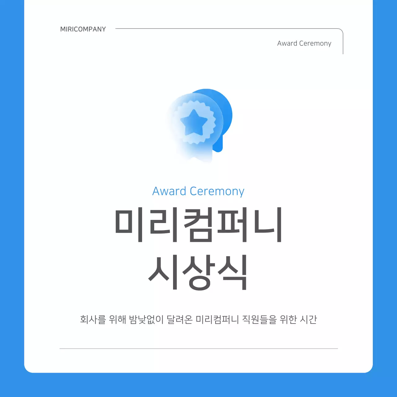 파랑과 흰색의 심플한 회사 성과 보고서