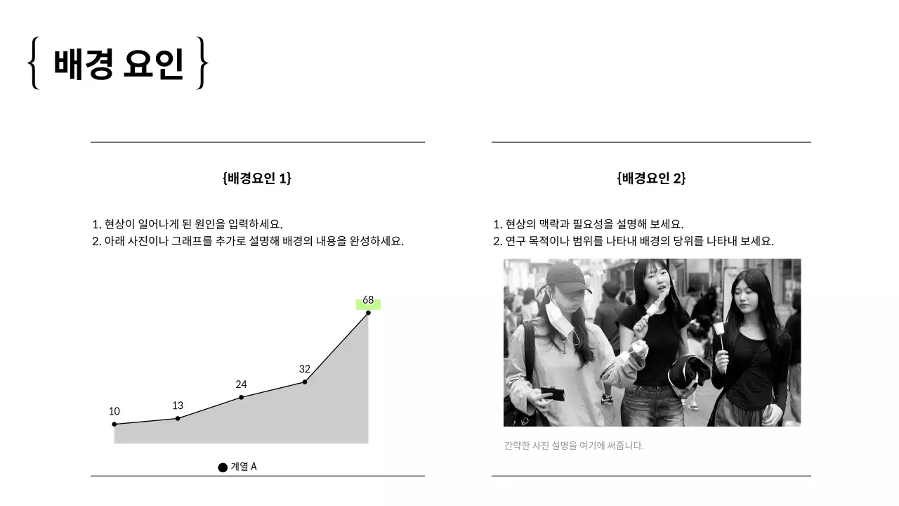 흰색과 검정의 심플한 보고서