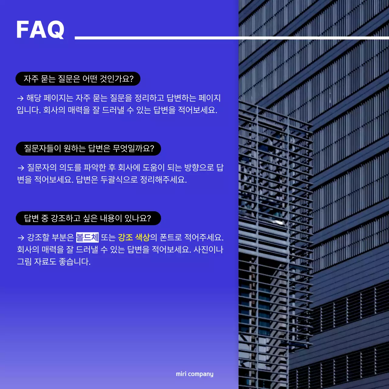 파랑과 노랑의 미니멀한 회사소개 홍보