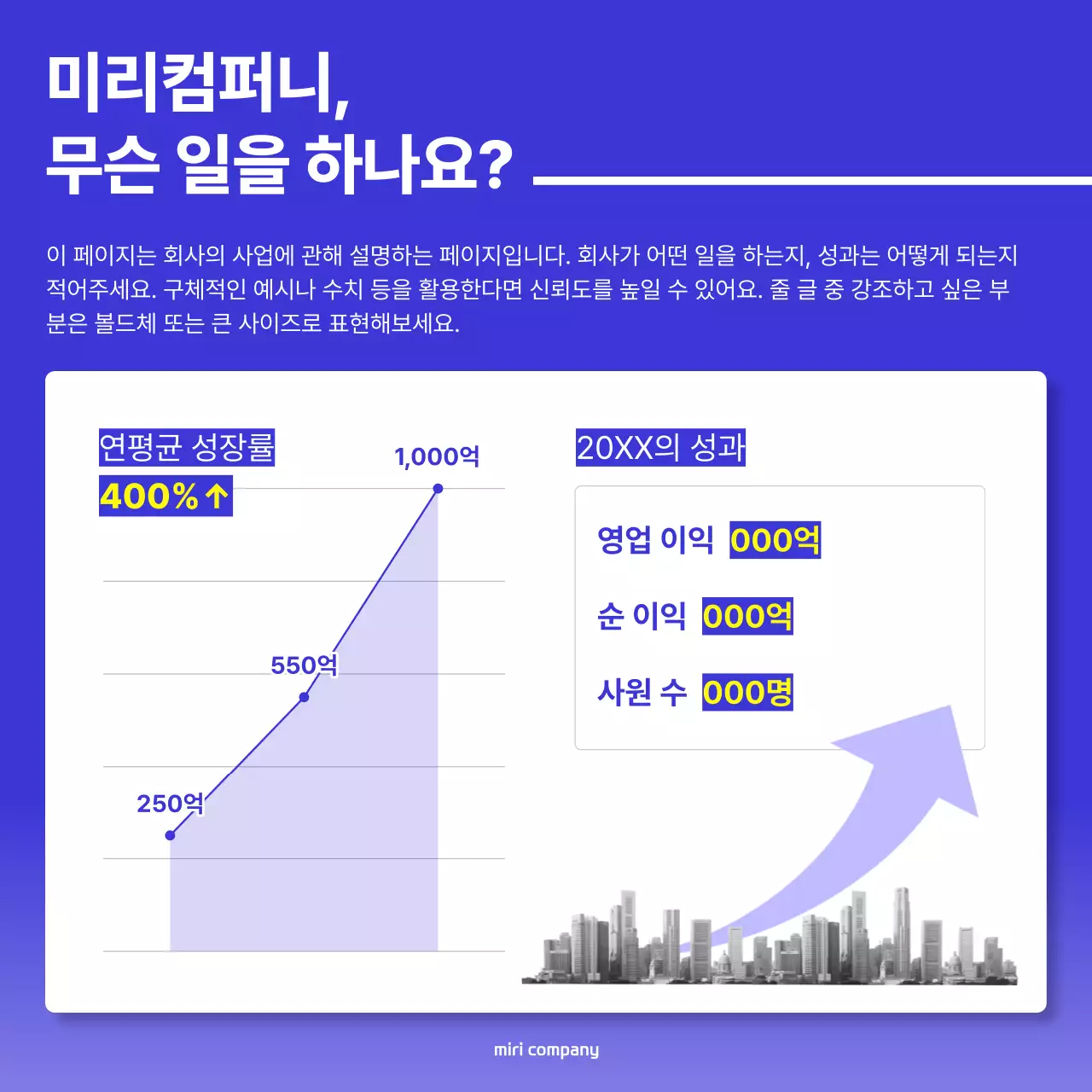 파랑과 노랑의 미니멀한 회사소개 홍보