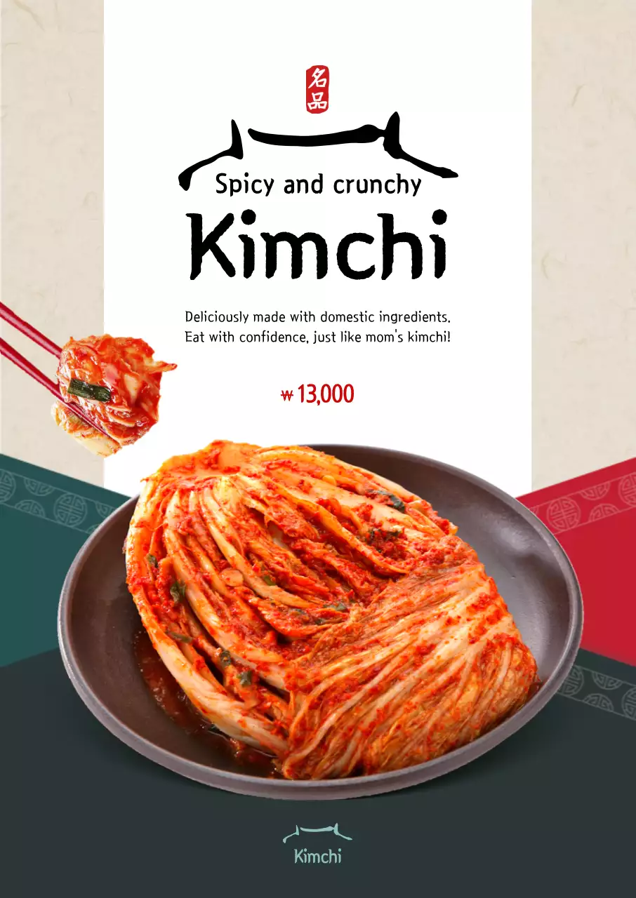 Promote kimchi in traditional colors and traditional designs