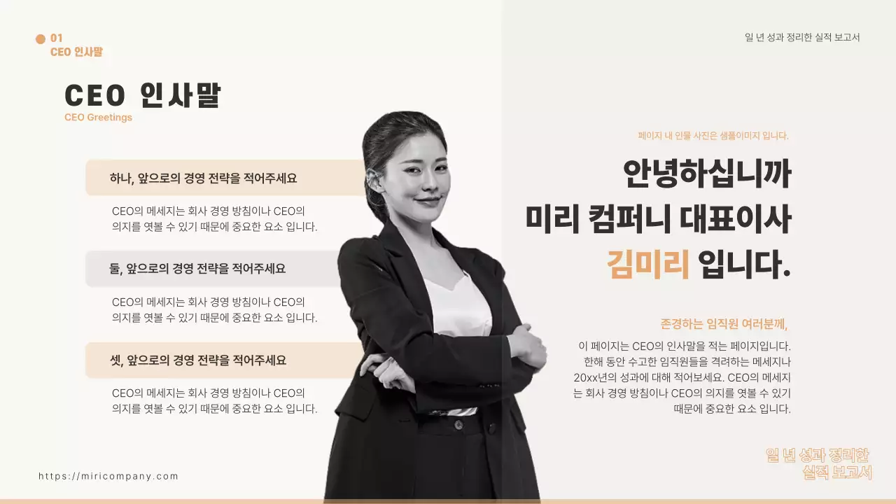 주황색의 미니멀한 1년 성과 실적 보고서