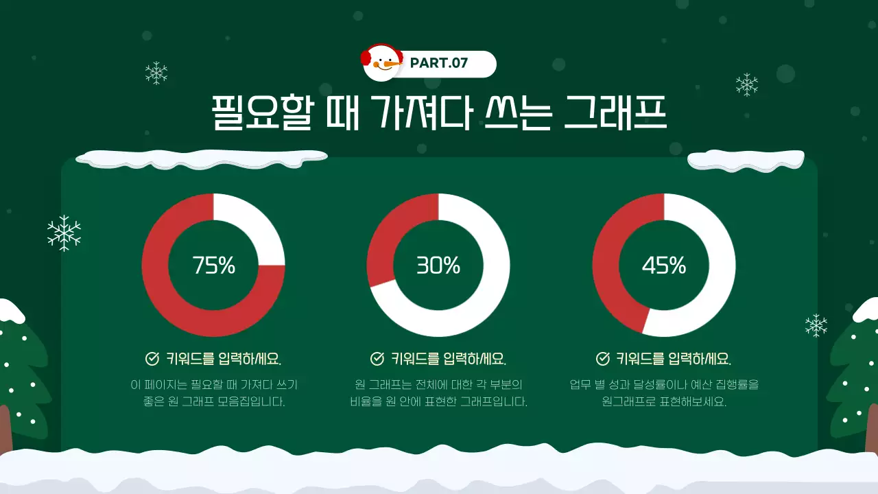 초록과 빨강의 아기자기한 크리스마스 행사 발표자료