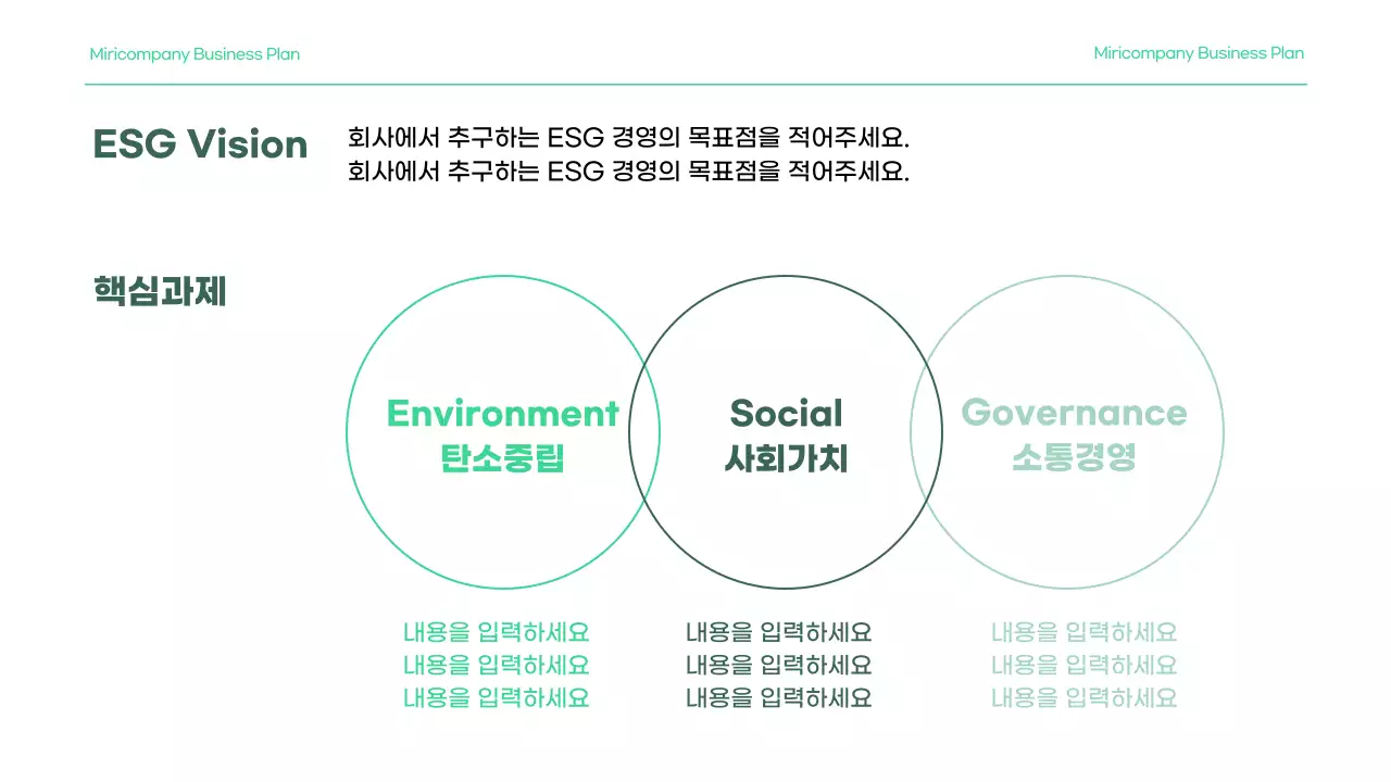 초록색의 심플한 비즈니스 ESG 경영 보고서