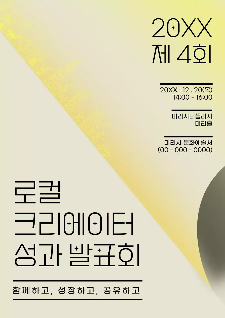 노랑의 미니멀한 성과 발표회 홍보