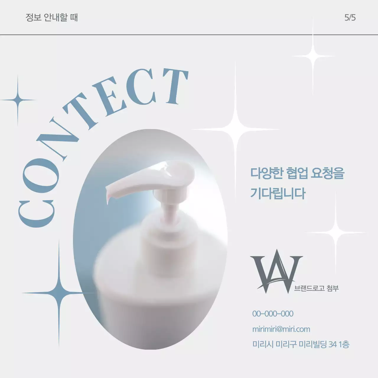 하늘색의 트렌드를 반영한 뷰티 인스타그램 브랜드 게시글